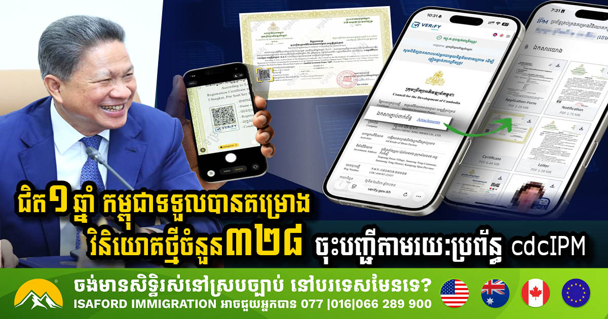 Cambodia Welcomes 328 New Investment Projects Through Innovative cdcIPM System