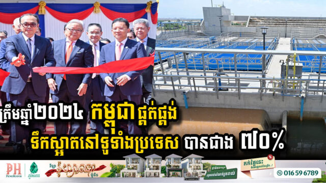 Clean Water Supply in Cambodia Increases by 72% by 2024