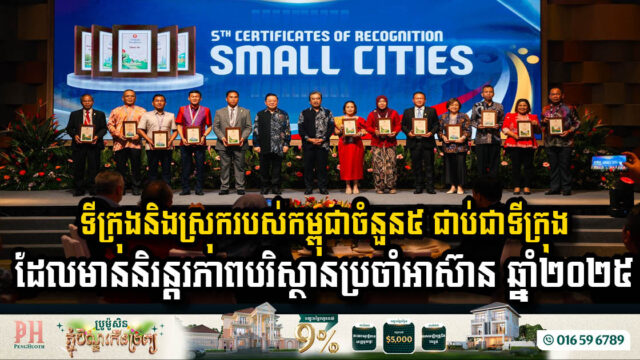Five Cambodian Cities and Districts Honored as ASEAN Sustainable Cities 2025