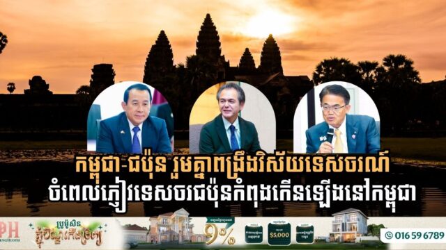 Cambodia and Japan Strengthen Tourism Ties Amid Rising Visitor Numbers