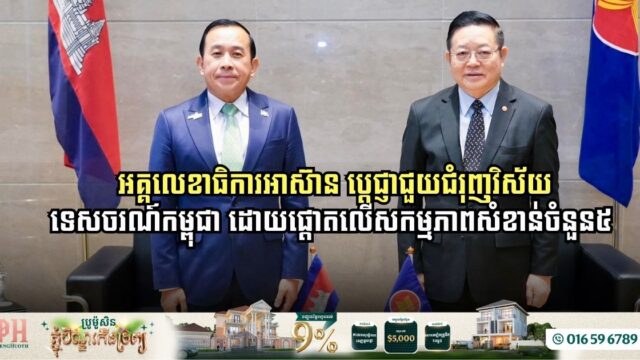 ASEAN Secretary-General Pledges Stronger Support for Cambodia’s Tourism Growth