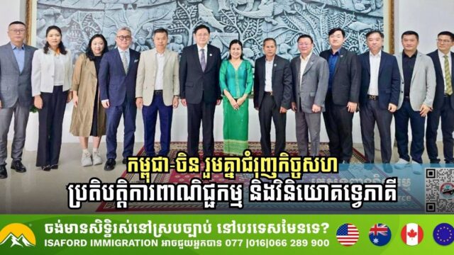 Cambodia and China Enhance Bilateral Trade and Investment Cooperation