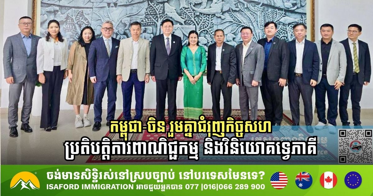 Cambodia and China Enhance Bilateral Trade and Investment Cooperation