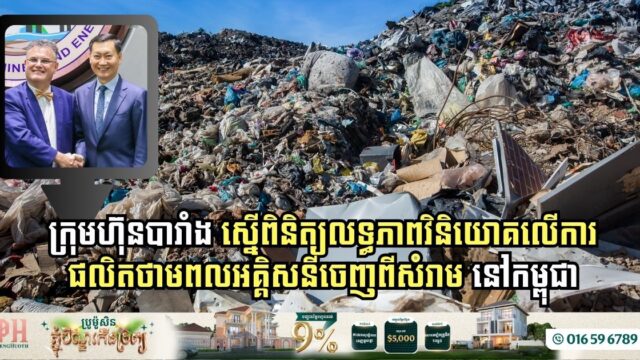 France Explores Renewable Energy Investments in Cambodia