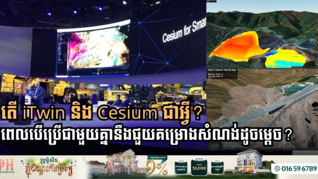 Bentley បង្ហើបពីគន្លឹះគ្រប់គ្រងគម្រោងសំណង់បែបឆ្លាតវៃដោយប្រើកម្មវិធីសំខាន់ ២