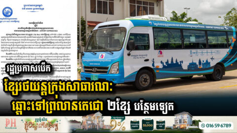 The Gov’t Announces New Public Bus Lines to Techo International Airport to Ease Traffic Congestion