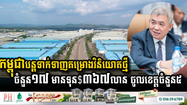 Cambodia Welcomes 17 New Investment Projects Creating Thousands of Jobs