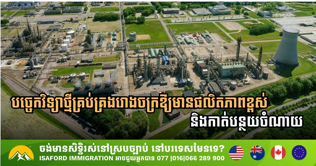 វិធីប្រើកម្មវិធី AssetWise របស់ Bentley ដើម្បីគ្រប់គ្រងហេដ្ឋារចនាសម្ព័ន្ធរោងចក្រ