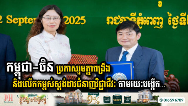 Cambodia and China Join Forces to Enhance Vocational Training Standards