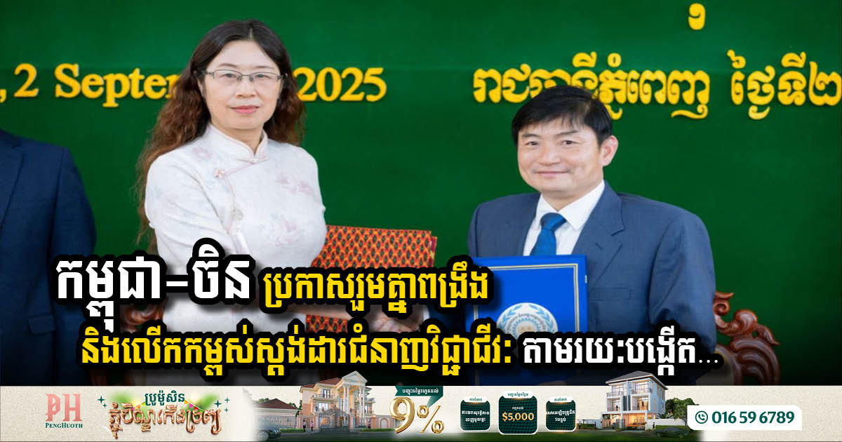 Cambodia and China Join Forces to Enhance Vocational Training Standards