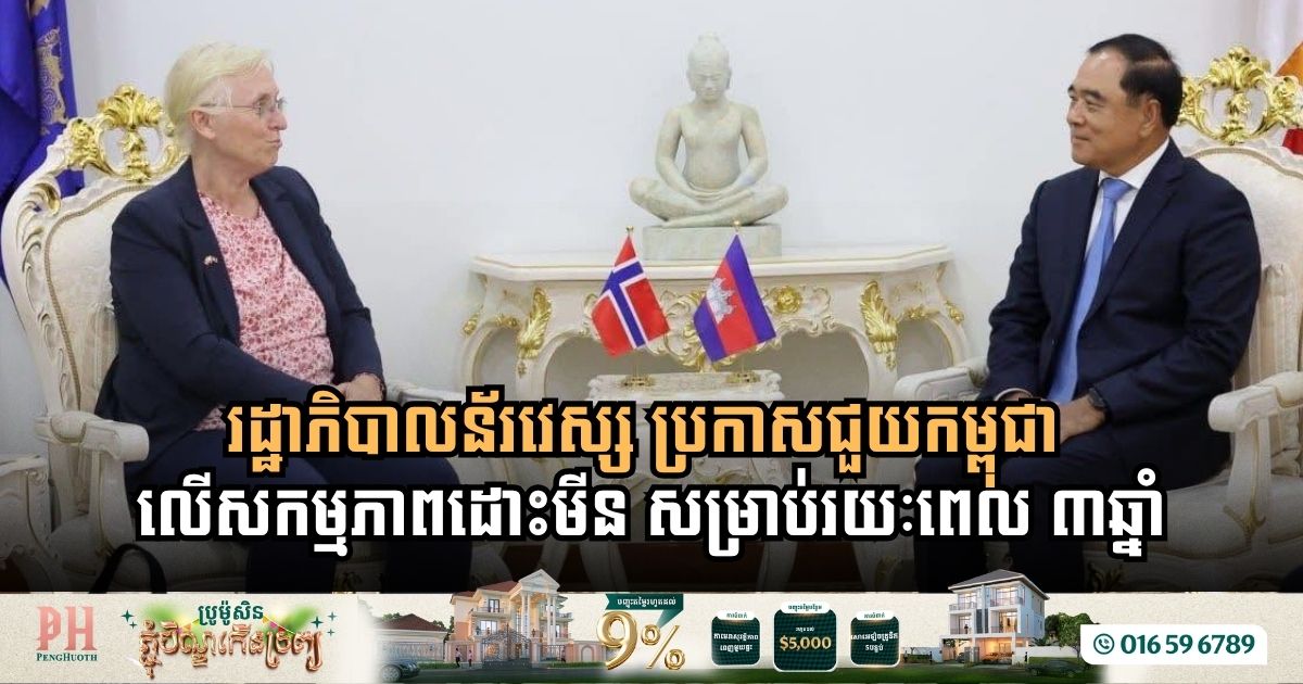 Norway Commits USD 1.2 Million to Mine Action Support in Cambodia