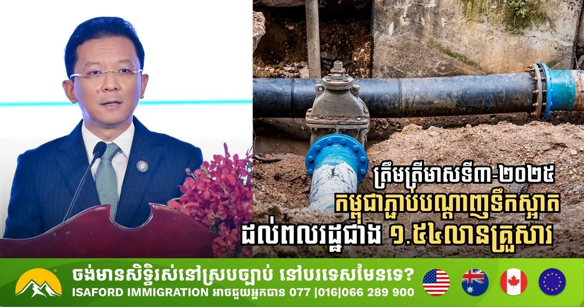 Cambodia Achieves Major Milestone in Clean Water Access