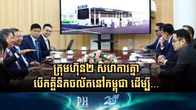 Sino Group and YHS Join Forces to Launch Mobile Clinics in Cambodia