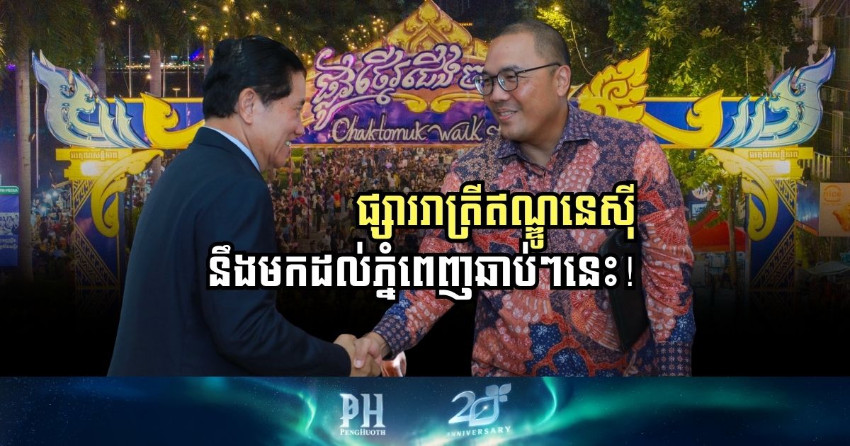 Indonesia Brings Cultural Night Market to Phnom Penh to Celebrate 66 Years of Friendship