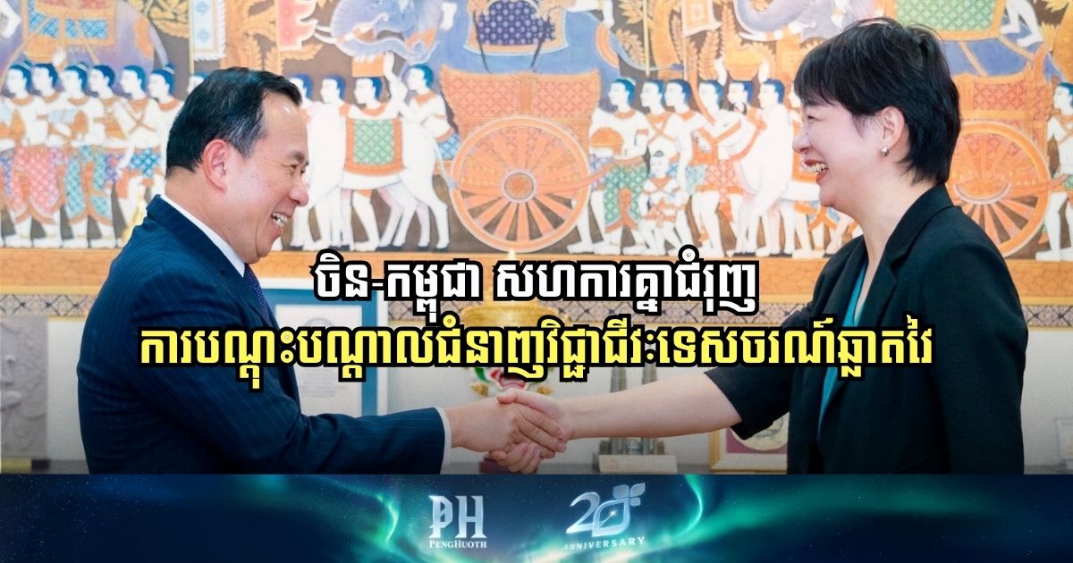 International Economic Company Partners with Cambodia to Boost Smart Tourism and Hotel Management Training