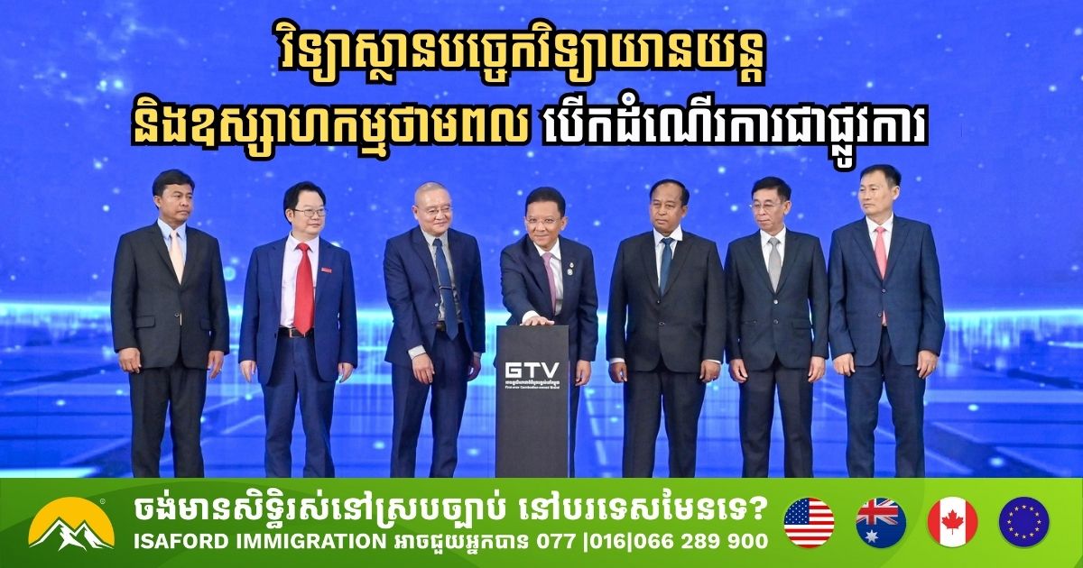 Cambodia Launches Institute of Automotive Technology and New Energy Industry