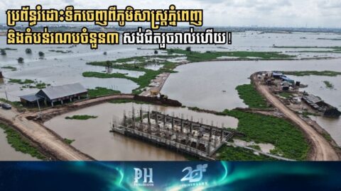 Progress on Water Diversion Systems Nears Completion in Phnom Penh