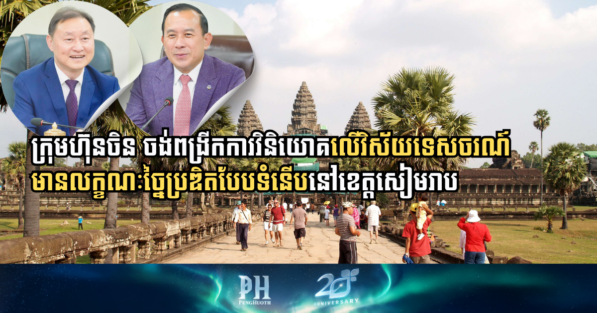 Chinese Company Plans Major Tourism Investment in Siem Reap