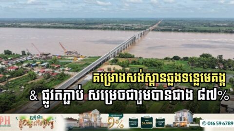 Mekong River Bridge Project Nears Completion, Boosting Connectivity in Kratie