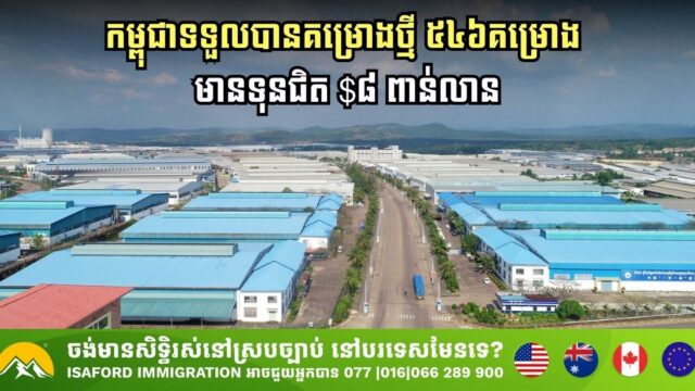 Cambodia Sees Surge in Investment Projects