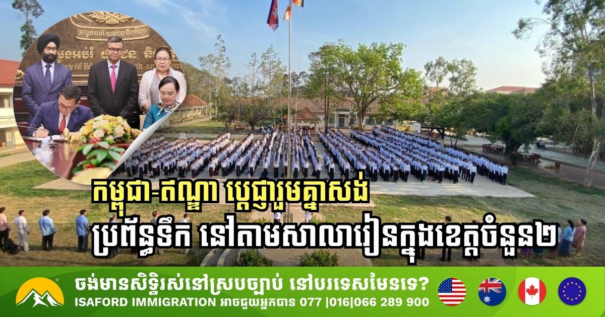 Cambodia and India Unite to Enhance Education and Water Systems