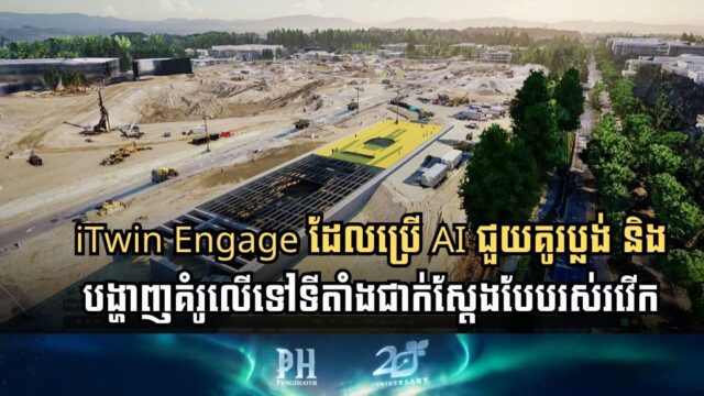 Bentley Systems Launches ‘iTwin Engage,’ Making Infrastructure Plans Immersive and Accessible