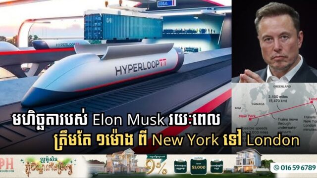 Revolutionizing Travel: The Hyperloop Dream from New York to London