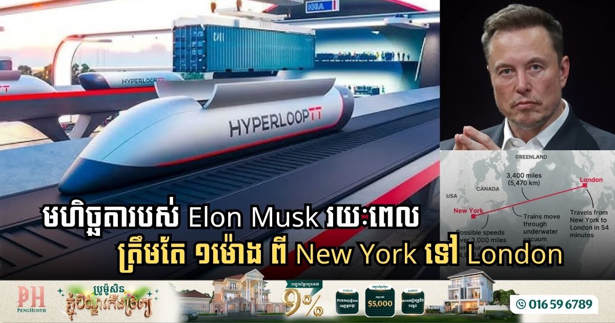 Revolutionizing Travel: The Hyperloop Dream from New York to London