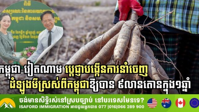 Cambodia and Vietnam Strengthen Ties with Major Cassava Export Agreement