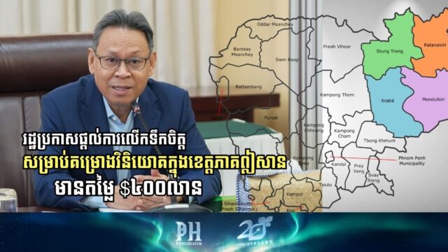 Cambodian Government Unveils Incentives for USD 400 Million Northeast Investment Projects