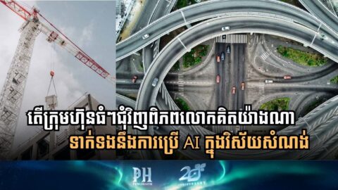 Infrastructure Sector Worldwide Embraces AI Amid $10 Trillion Boom Forecast