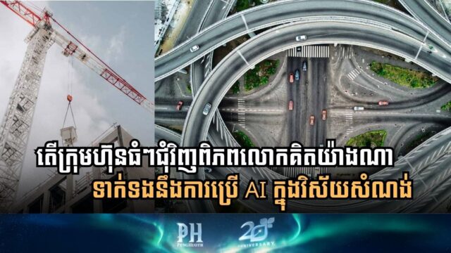 Infrastructure Sector Worldwide Embraces AI Amid $10 Trillion Boom Forecast