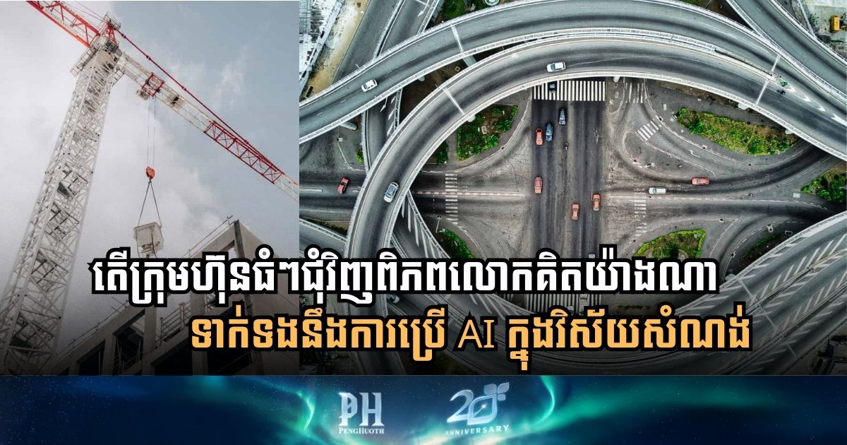 Infrastructure Sector Worldwide Embraces AI Amid $10 Trillion Boom Forecast