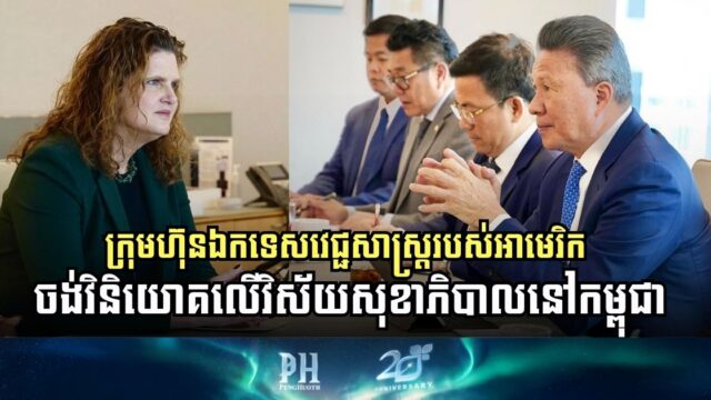 Siemens Healthineers plans to invest in Cambodia’s Healthcare Sector