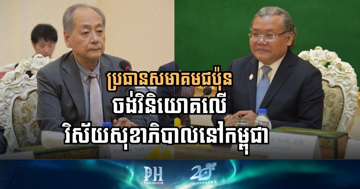 Japan Proposes Establishment of Nursing and Healthcare Training Center in Cambodia