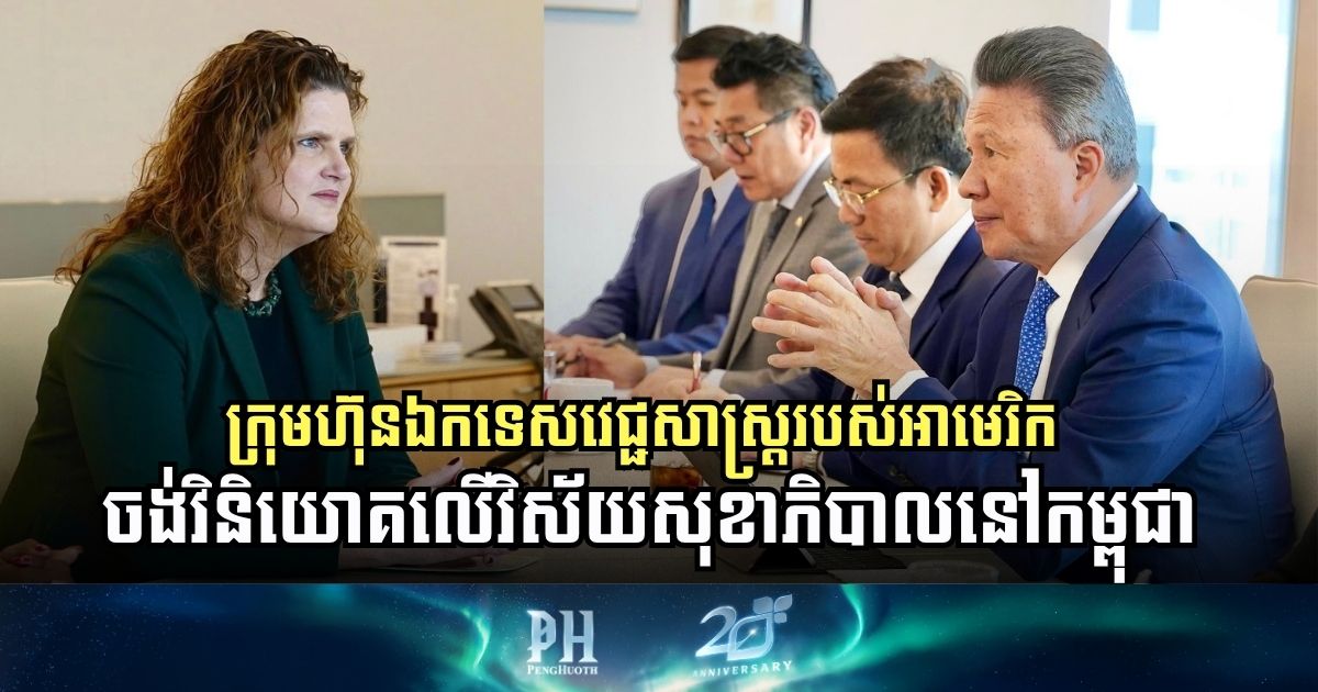 Siemens Healthineers plans to invest in Cambodia’s Healthcare Sector