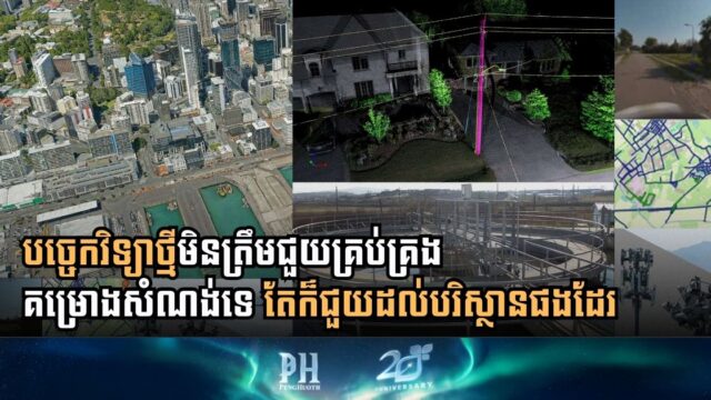 Bentley បញ្ហាកម្មវិធីថ្មីក្នុង Ecosystem Catalog ដើម្បីឆ្លើយតបនឹងបញ្ហាបម្រែបម្រួលអាកាសធាតុ