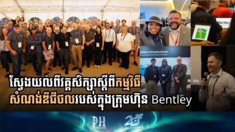 តើវគ្គអប់រំសំណង់ឌីជីថល Bentley Premier Scholar ផ្ដល់អត្ថប្រយោជន៍អ្វីខ្លះ?