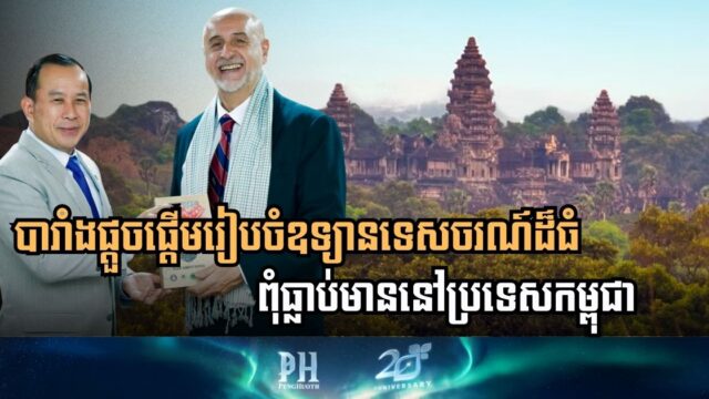 French Investor Proposes Large-Scale, Tech-Driven Tourism Park Near Angkor Wat