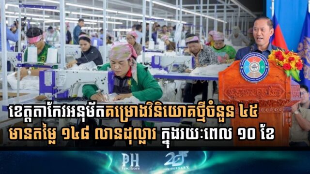 Manufacturing Surge: Takeo Province Secures $148 Million in Diverse New Investments