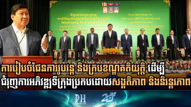 Workshop Enhances Land Use Planning Across Cambodia