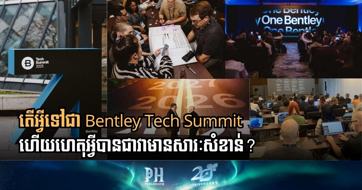 What is the Bentley Tech Summit—and why does it matter?