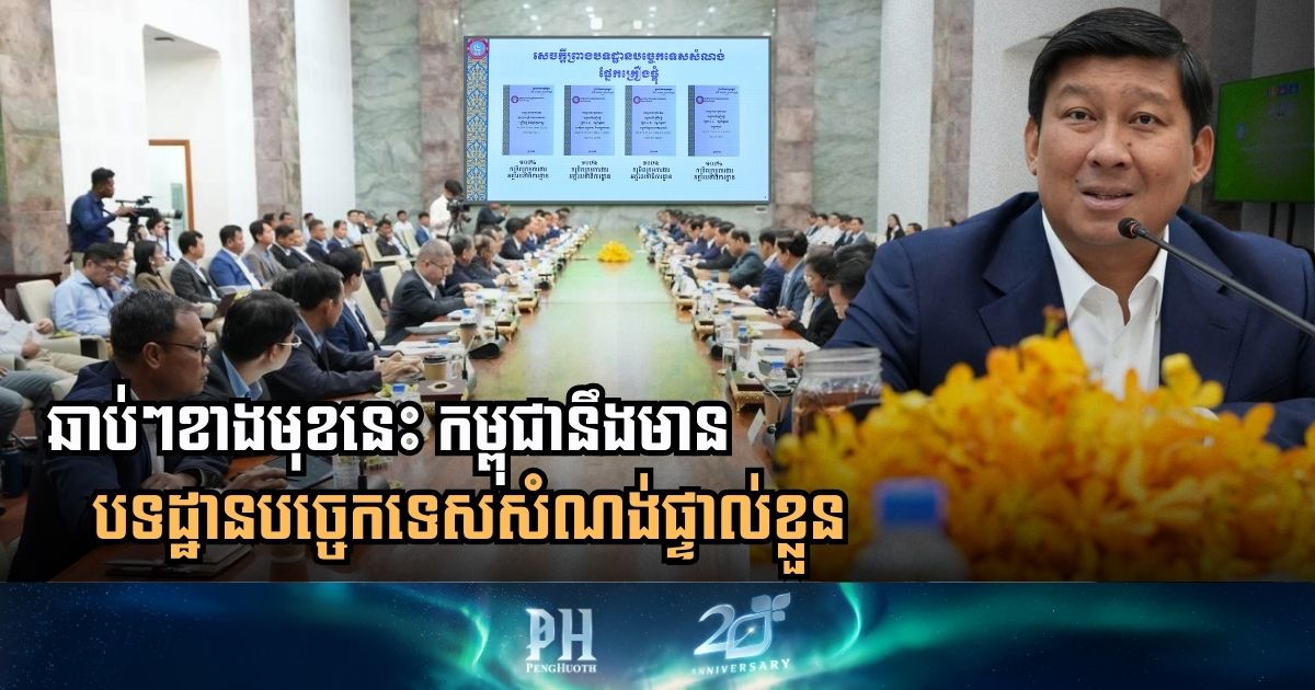 National Council for Building Technical Regulations Takes Significant Steps Towards Enhanced Standards in Cambodia