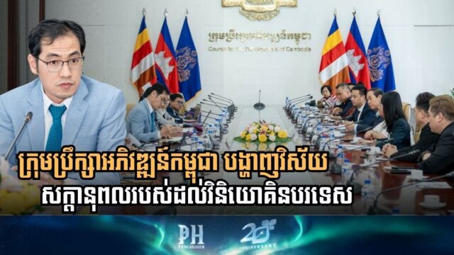 Cambodia Securities Plc Explores Strategic Investment Opportunities Across Key Economic Sectors