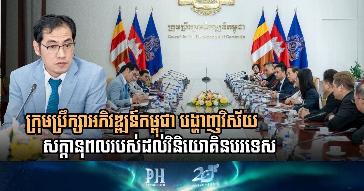 Cambodia Securities Plc Explores Strategic Investment Opportunities Across Key Economic Sectors