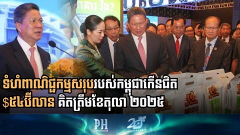 Cambodia’s Total Trade Climbs to Nearly $54 Billion in 2025