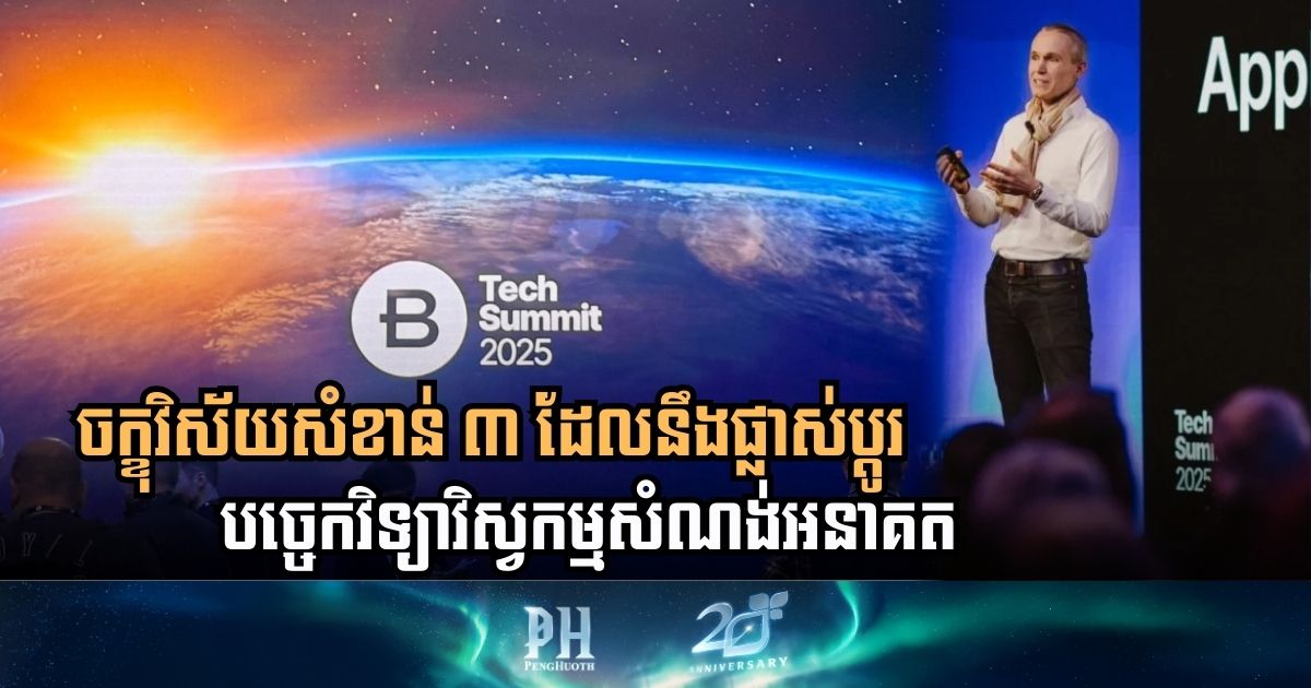 ក្រុមហ៊ុន Bentley បង្ហើបពីចក្ខុវិស័យសំខាន់ ៣ ចំណុចអំពីបច្ចេកវិទ្យាវិស្វកម្មសំណង់អនាគត