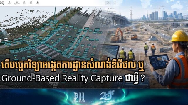 ម្ចាស់បច្ចេកវិទ្យា​អង្កេត​ការដ្ឋាន​សំណង់ឌីជីថល Looq AI ពង្រីកដៃគូរទៅជុំវិញពិភពលោក