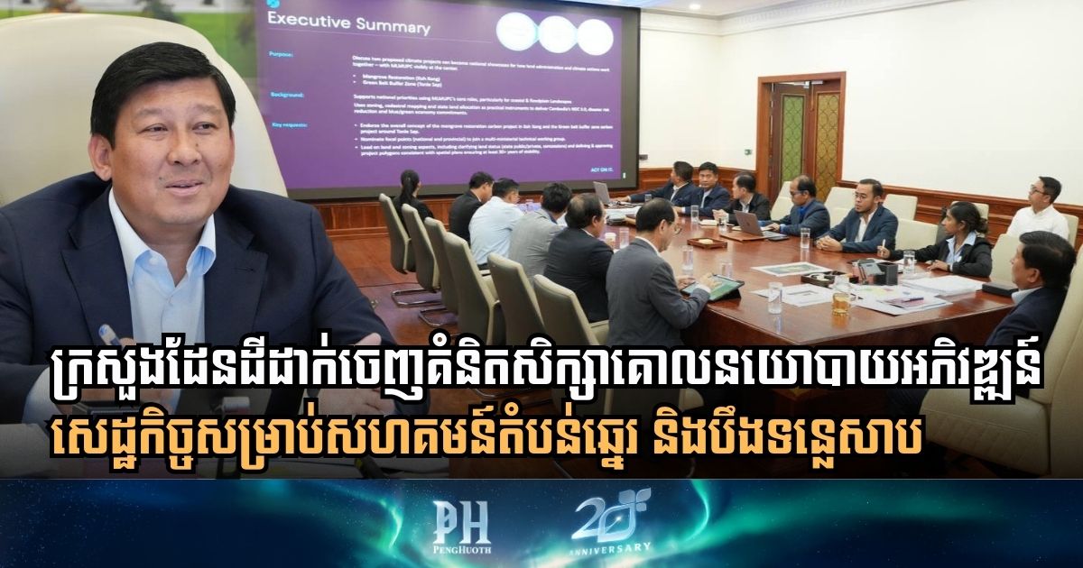 Rapid Economic Development Initiative Launched for Coastal and Tonle Sap Communities