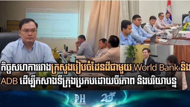 Strengthening Urban Development: A Meeting of Minds and Strategies